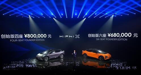 电动超跑SUV，高合HiPhi X正式上市，起步价68万！