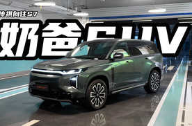 17.58万起，定位大五座奶爸SUV，传祺向往S7究竟怎样？