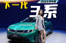 看完宝马展台上的这台车之后，我真走不动道了…
