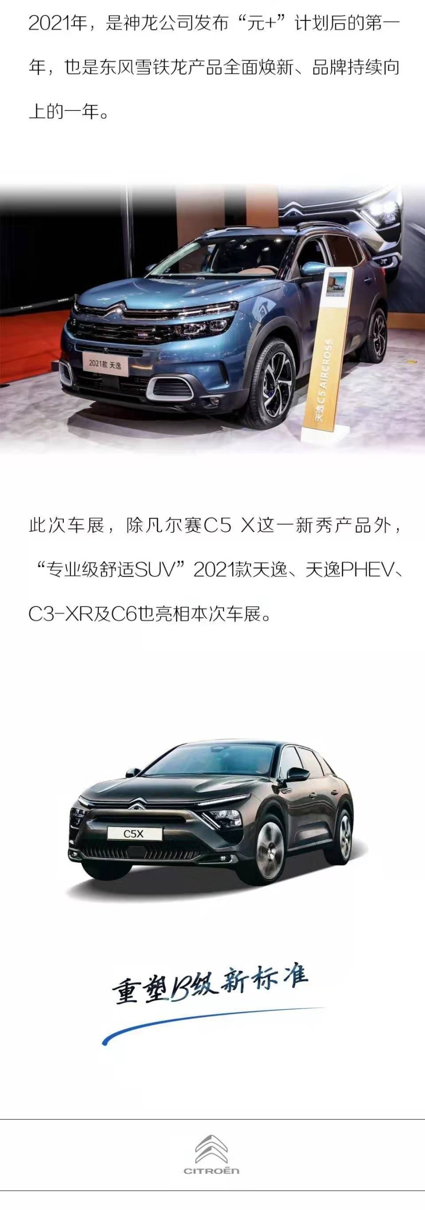 凡尔赛C5X领衔高颜阵容 东风雪铁龙发布“领潮合伙人”计划