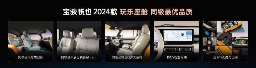 高阶智驾加持！宝骏悦也Plus、宝骏悦也2024款8.08万元起上市