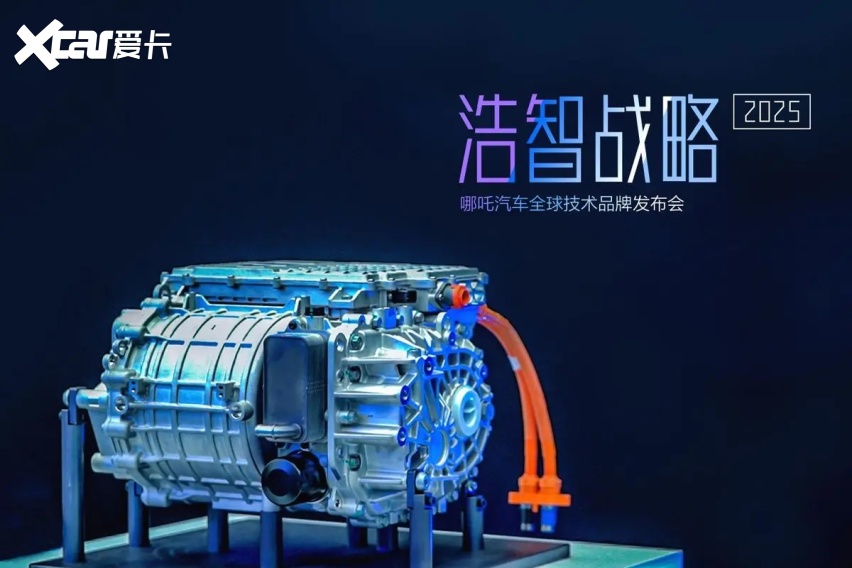 【e汽车】剧透未来出行生活 哪吒汽车发布“浩智战略2025”
