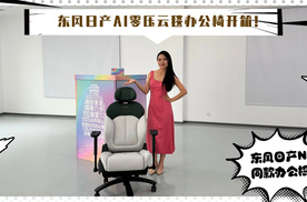 打工人终极神器：东风日产AI零压云毯办公椅开箱！