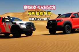 硬刚福特猛禽F150!V6火炮亮相成都车展，预售价22.98万