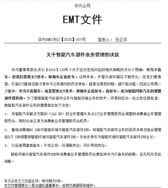 余承东惨被任正非“打脸”，华为重申不造车