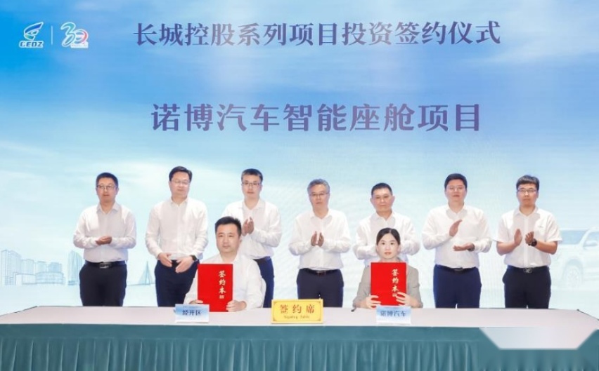 长城新能源及智能化项目落户江苏常熟 总投资70亿元