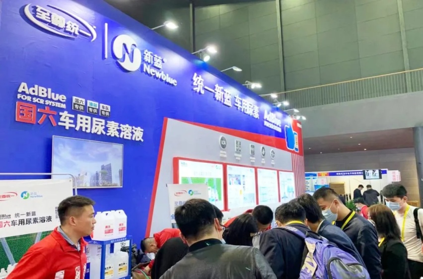 至尊统一·新蓝尿素液亮相全国汽配会，以能效服务推动产业发展