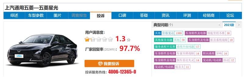 315|新车降价背刺,五菱星光质量存忧