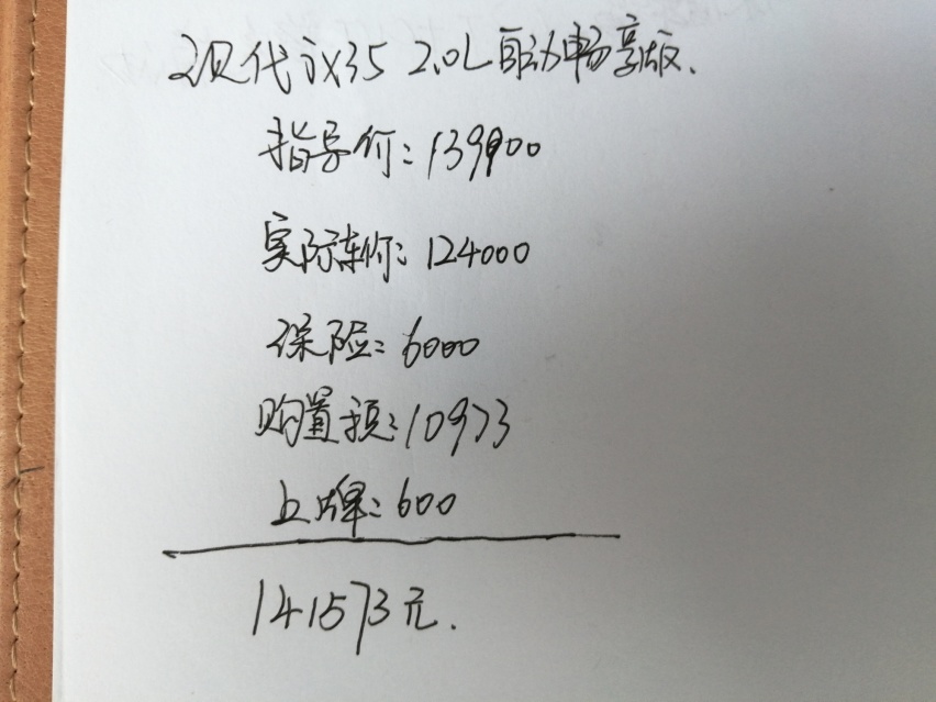分享现代ix35用车感受，裸车到手12.4万，2.0L+6A