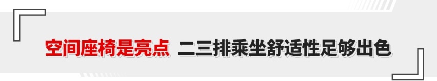 换装1.8T 配备航空级座椅！近5米2的大车还挺舒服
