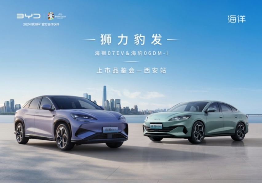 从海狮到海豹演绎比亚迪技术进阶之路 “海洋双子星”西安上市