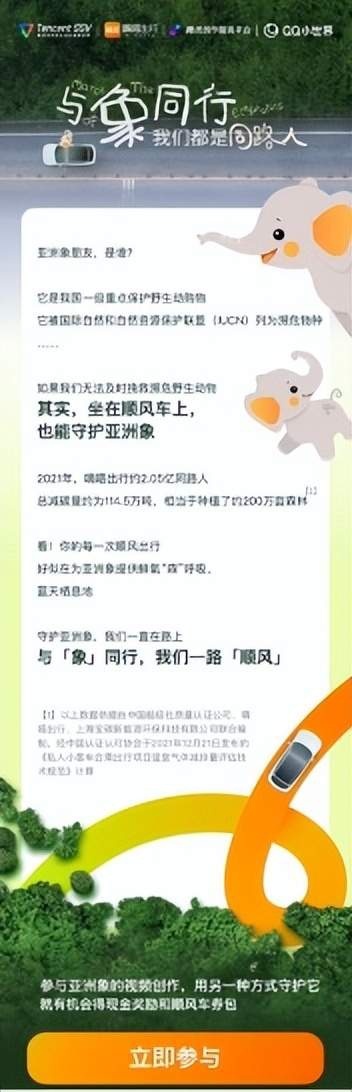 世界大象日 嘀嗒出行发起“与象同行 我们都是同路人”有奖征集