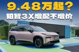 月销1万辆，新款铂智3X上市，有哪些升级？