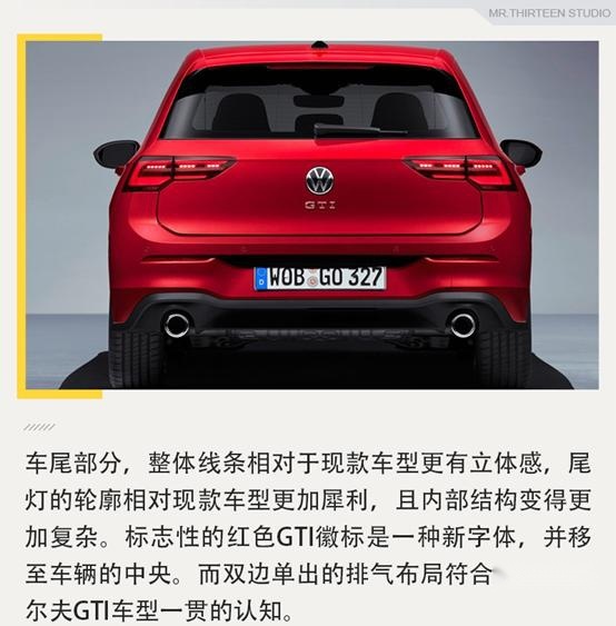 靠情怀还是性价比，官图解析全新高尔夫GTI