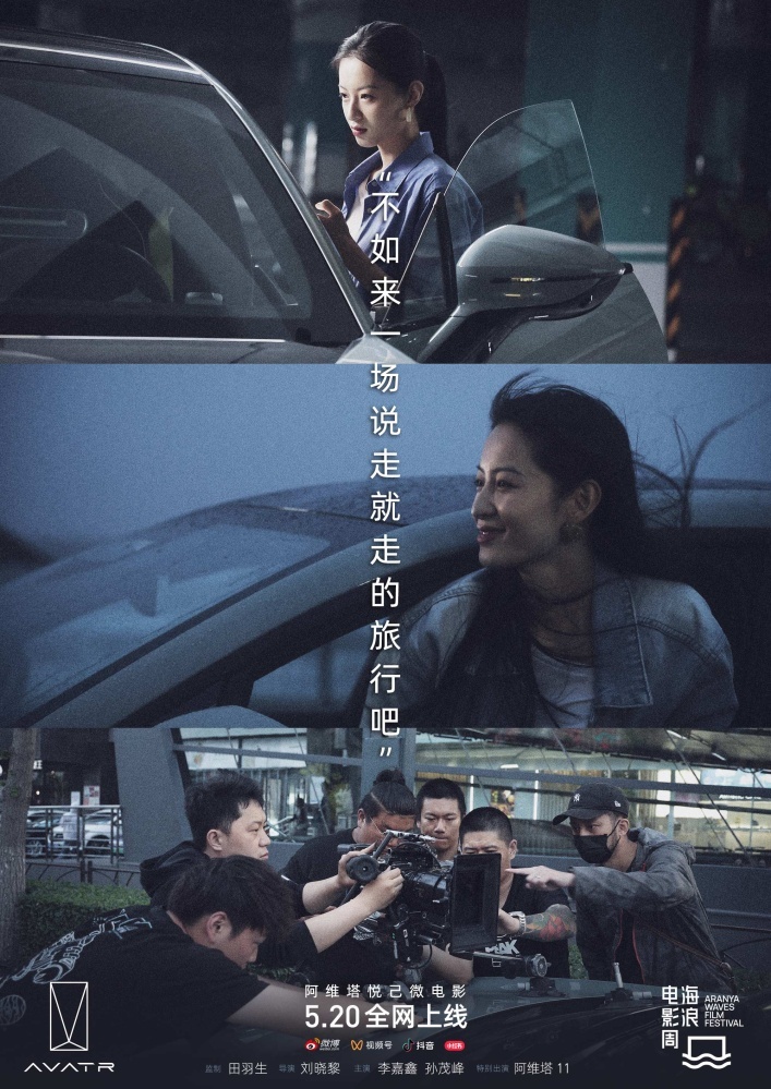 聚焦“悦己”情感诉求，5.20阿维塔悦己日精彩纷呈