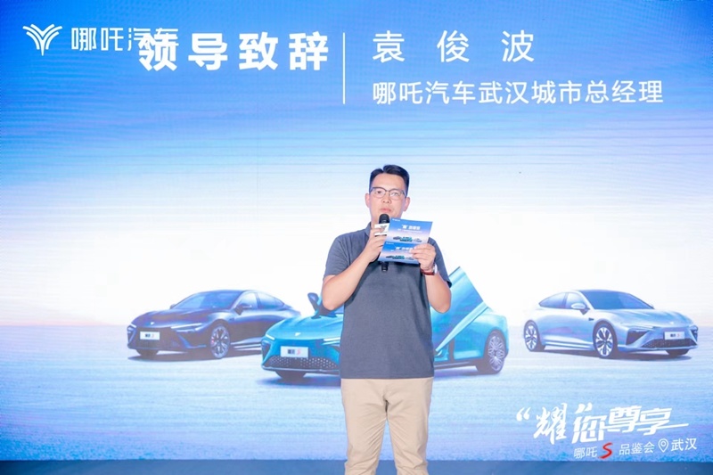 “耀”您尊享 哪吒S15城联动抢先尊享品鉴会 武汉站