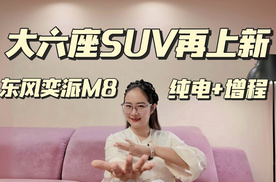 大六座SUV市场再上新，东风奕派M8预计本月上市！