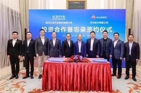 华为智选车天团成立！余承东邀请四个“界”，还圈了一汽