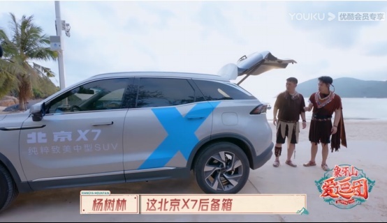 十万级大码SUV北京X7满载秘密武器 助攻爱豆躺赢三亚寻宝之旅