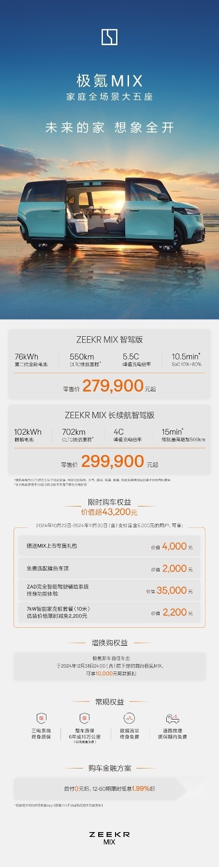 从未来开进现实的智能汽车，极氪MIX上市售价27.99万元起