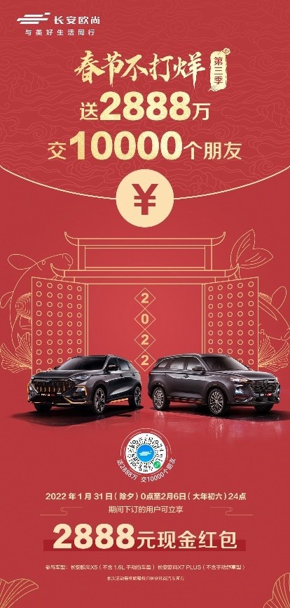 不留一台车在库房/虎年不打烊，欧尚汽车送车到家