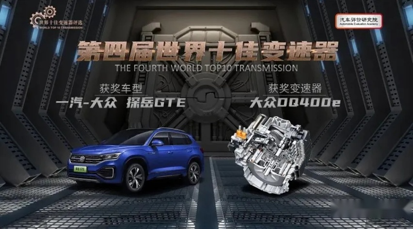 世界十佳变速器出炉,自主品牌五款上榜