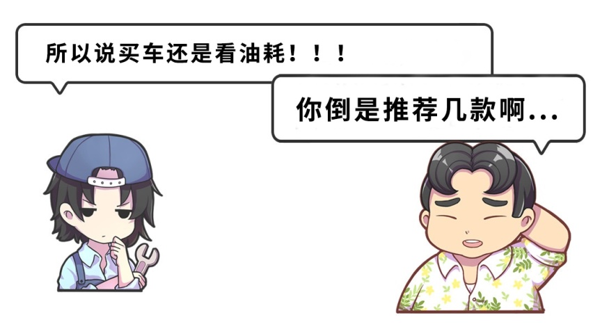 一大波合资新车来袭！油耗低得可怕 油价疯涨也不怕