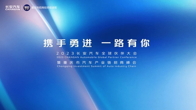 今年长安目标280万辆 长安智电iDD技术发布 明星车型三箭齐发