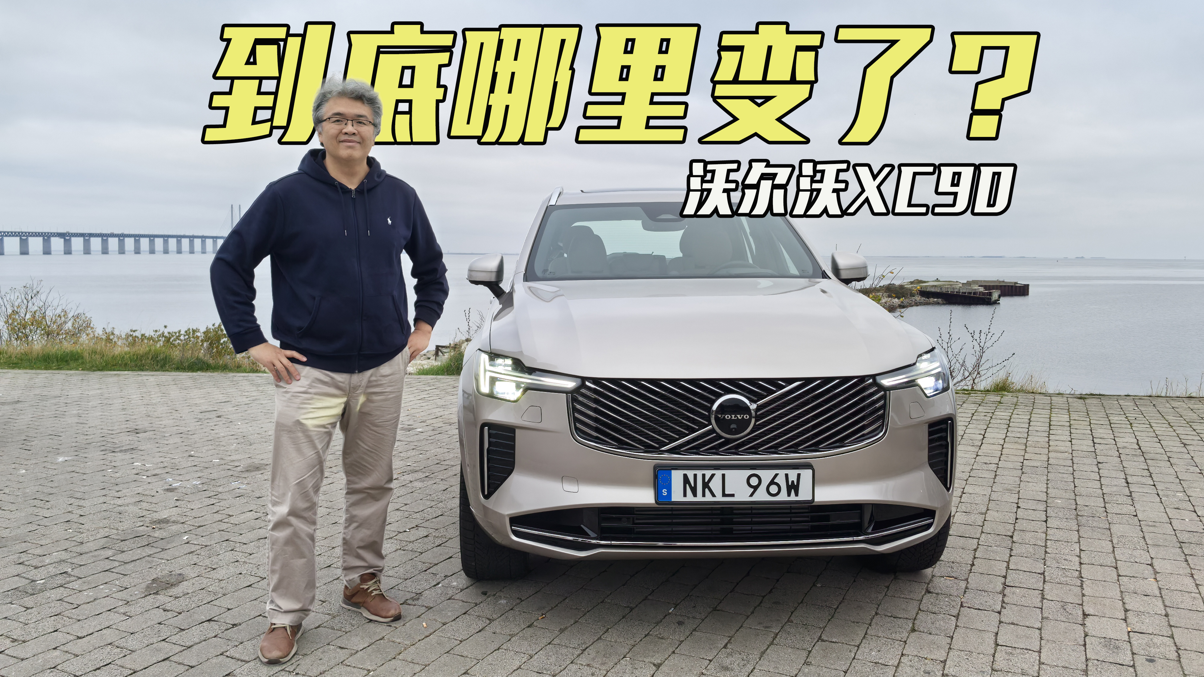 ����ô��������û�� ��纣���Լ��¿��ֶ���XC90