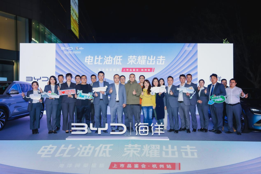 引领行业新标杆，比亚迪海洋网荣耀版新车杭州震撼上市