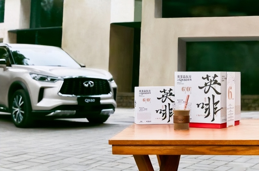 跨界联名“60英啡”！ 看英菲尼迪QX60如何玩出味