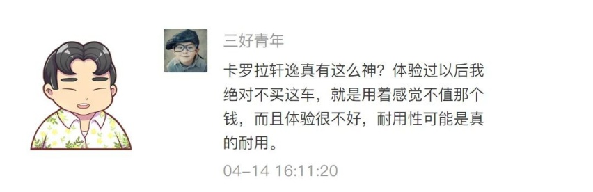别骗我，卡罗拉真有你们吹得那么神？