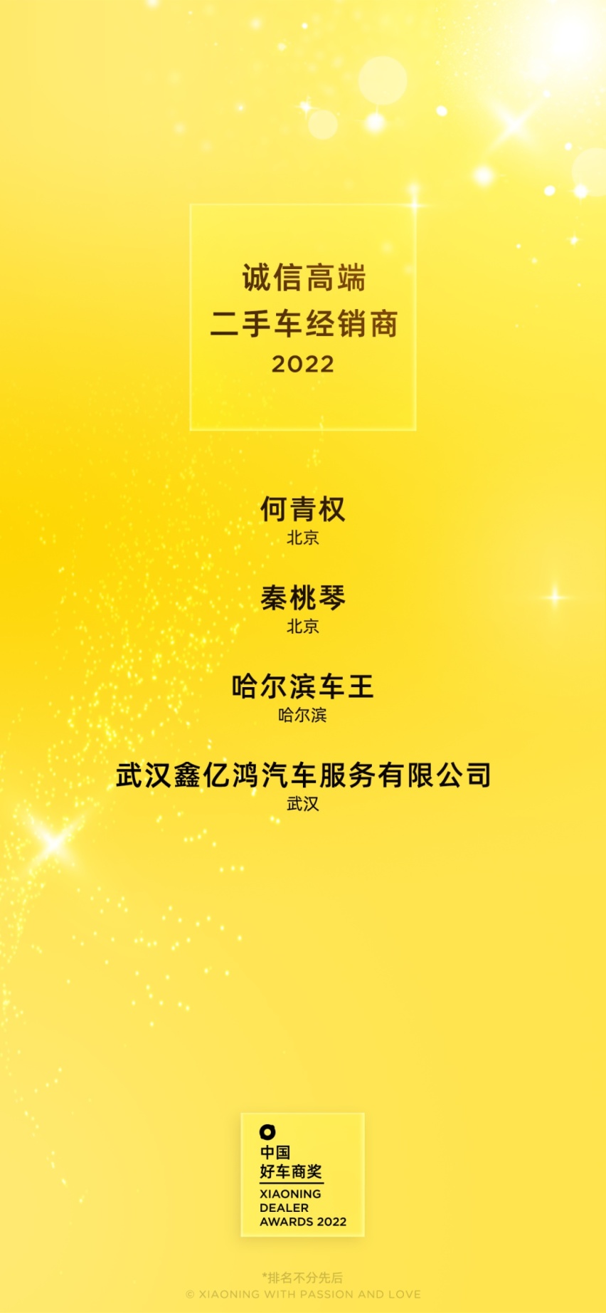 2022年中国好车商奖正式公布，小柠拍年度盛会圆满举办