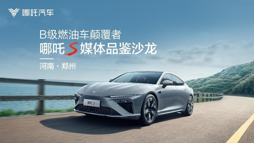 B级燃油车颠覆者,哪吒S增程版实力演绎2023最强增程轿跑