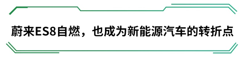 如果连蔚来都倒下了！中国新能源汽车还能靠谁？