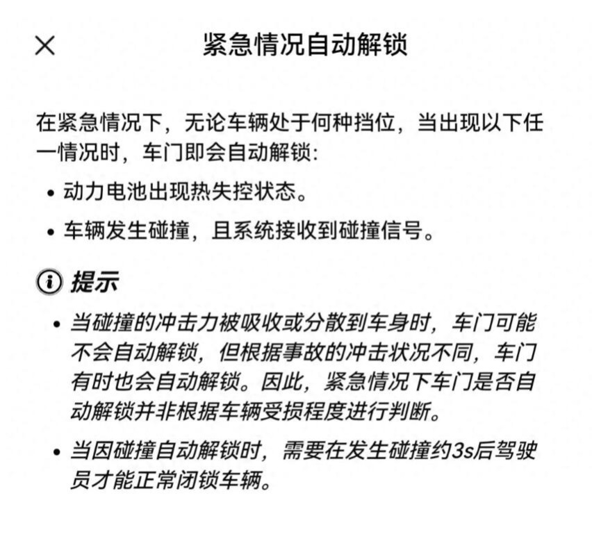 问界M7碰撞起火：碰撞后为何没有自动解锁？多项疑问待官方解答
