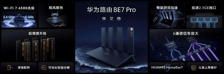 鸿蒙智行智界R7等多款新品亮相华为秋季全场景新品发布会