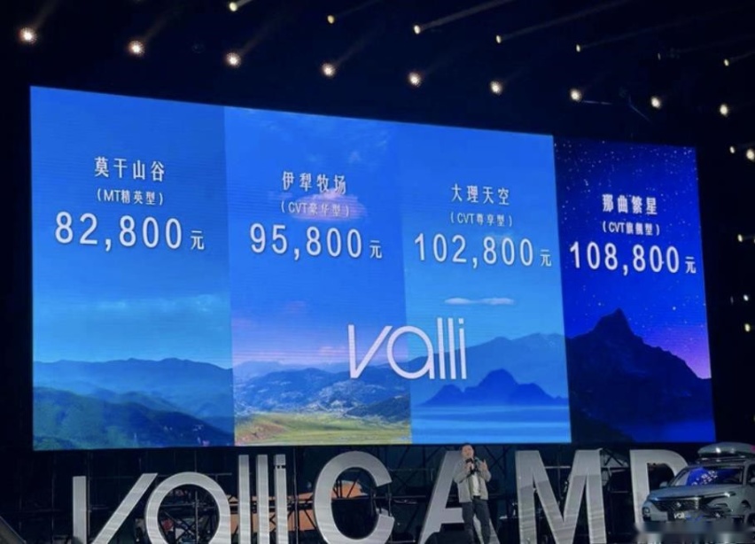 新宝骏Valli预售价8.28-10.88万 共计四款车型