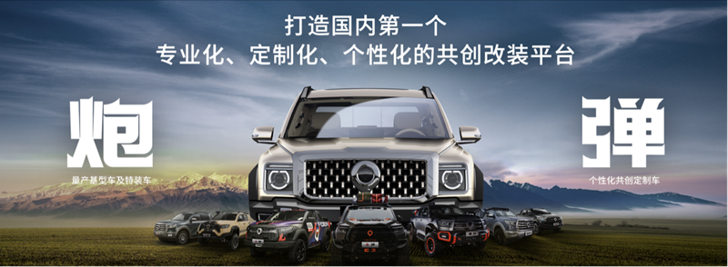 2022款黑弹、越野炮拖挂版、金刚炮平底货箱版亮相武汉车展
