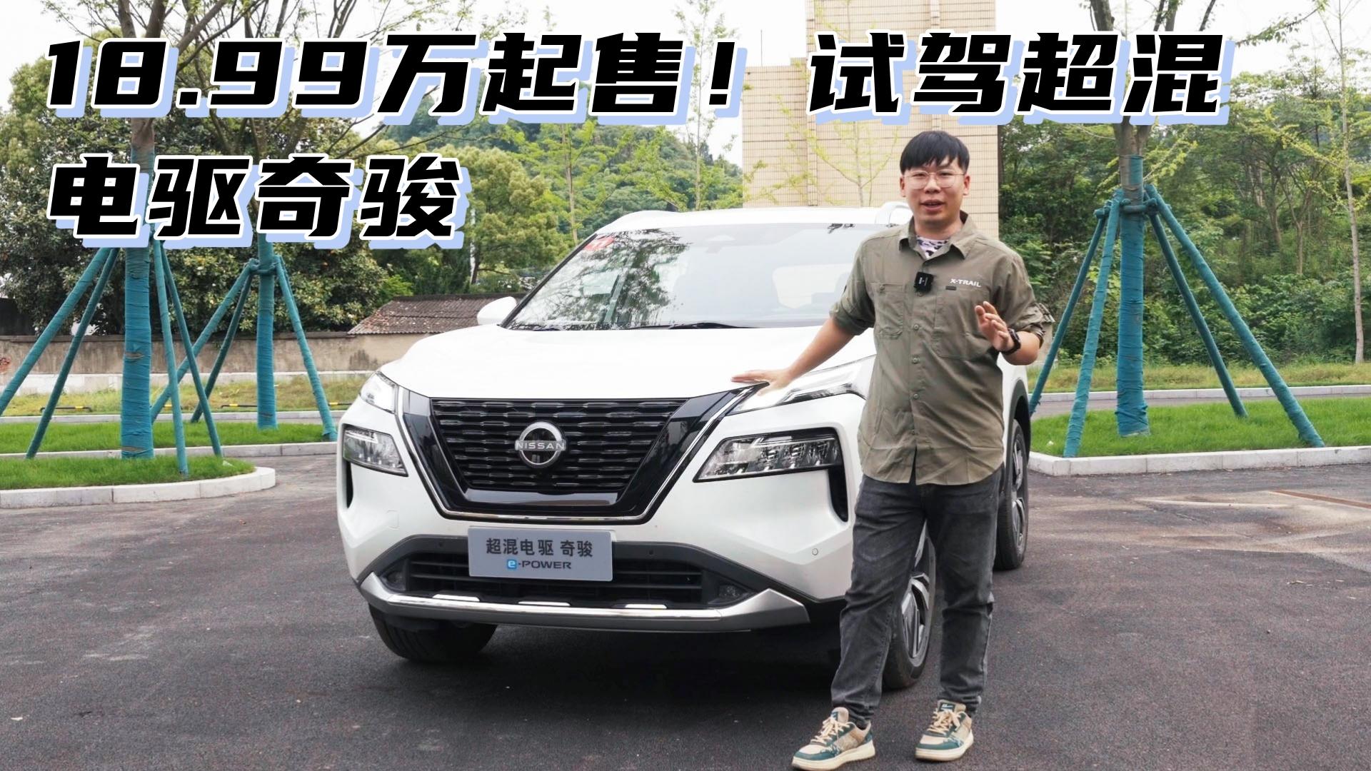 �ղ����Ʒ��ˣ��Լ�18.99����ĳ�������濥e-POWER