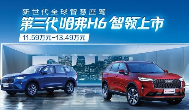 “神车”也在不断进步 第三代哈弗H6全方位升级