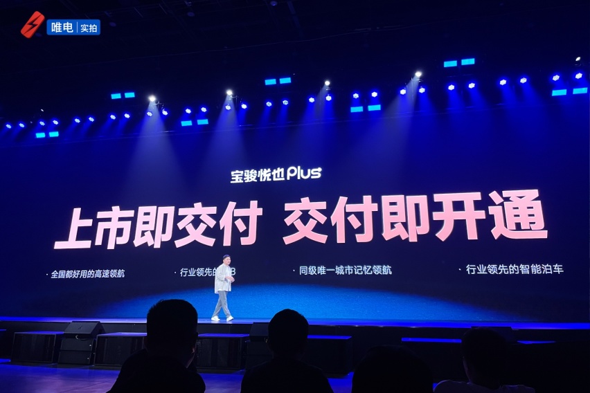 宝骏悦也Plus和24款悦也正式上市，有个性、更智能，还有外放电