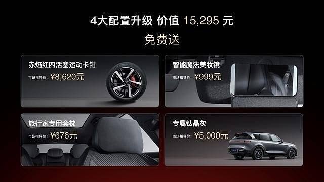 岚图FREE 318正式上市，推后驱环游版限时售价21.99万起
