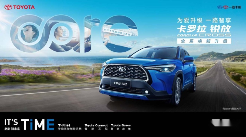 IT'S TiME 此刻，智未来 一汽丰田2023款卡罗拉 锐放 智慧