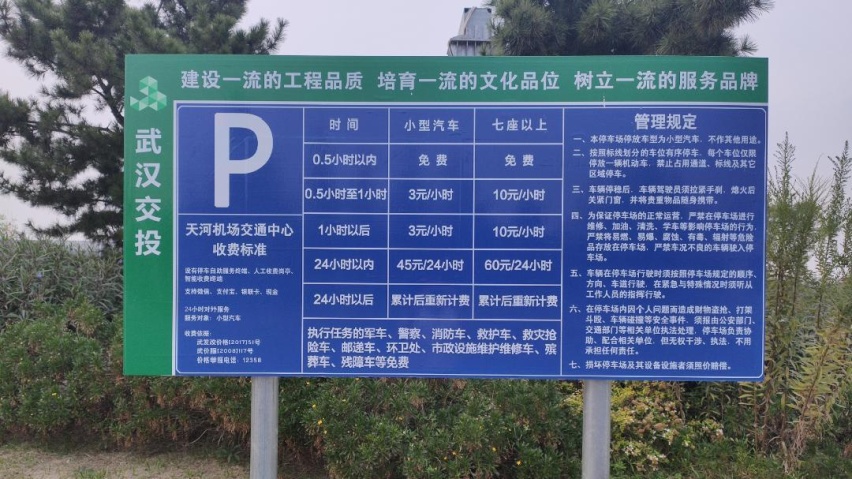 武汉天河机场停车费一天多少钱，武汉天河机场附近免费停车的地方