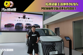 传祺销量王落地不到20万，M8领袖尊享版才更有性价比？