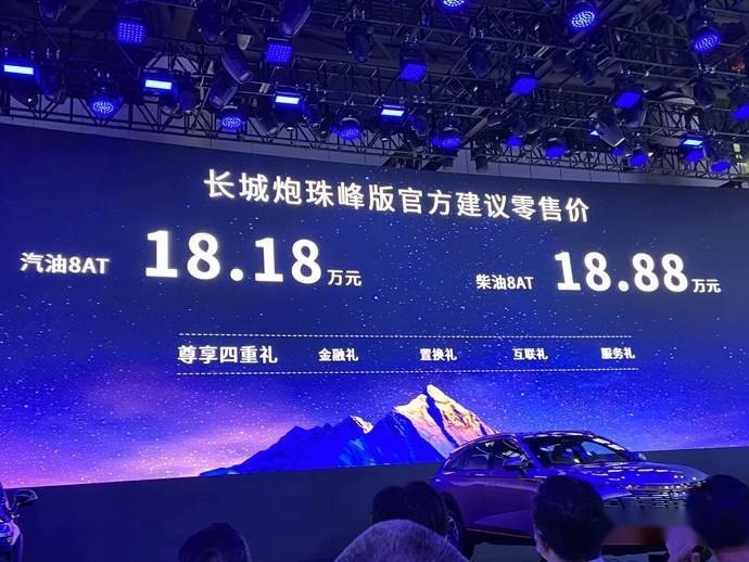 长城炮珠峰版亮相成都车展，售价18.18万元起