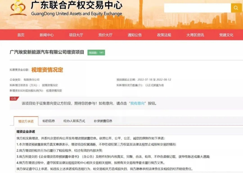 汽氛｜埃安加速