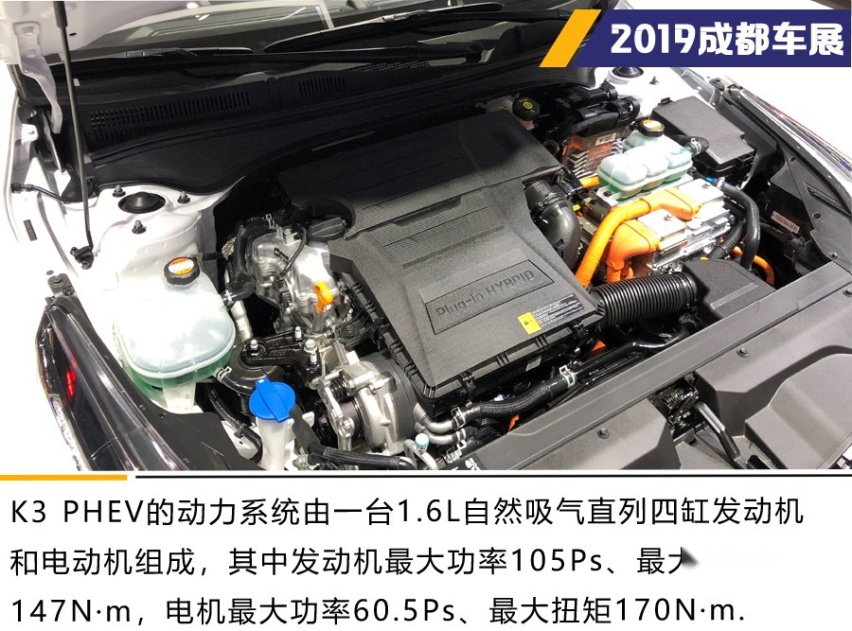 最低油耗百公里1L 东风悦达起亚K3 PHEV车展实拍