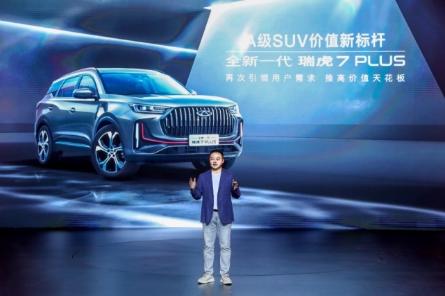 全新一代瑞虎7PLUS上市 要做全球王牌SUV 售9.99万元